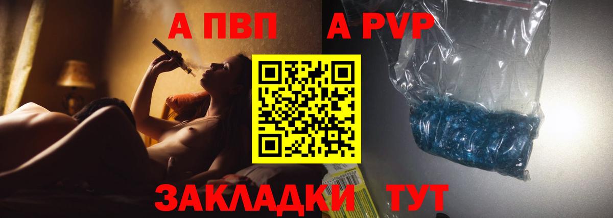 A PVP мука  Вход с VPN  A-PVP Соль  А ПВП  Октябрьский 