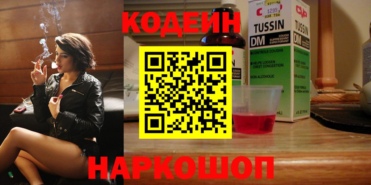 купить наркотик  Вход с VPN  Октябрьский  Кодеин Purple Drank 