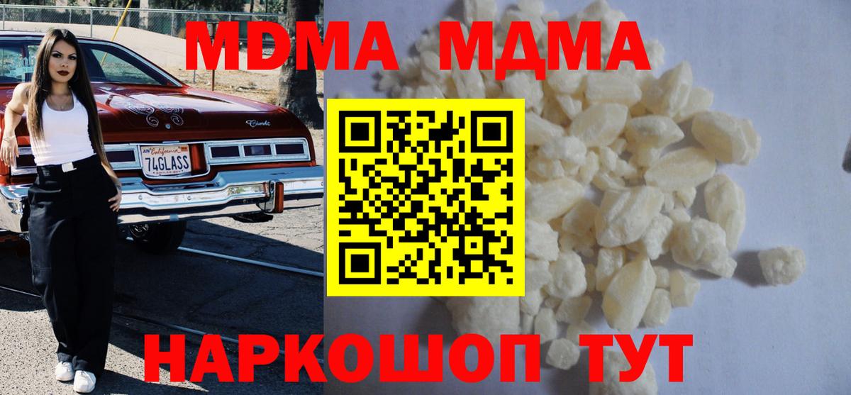 МДМА crystal  Вход с VPN  MDMA  Октябрьский 