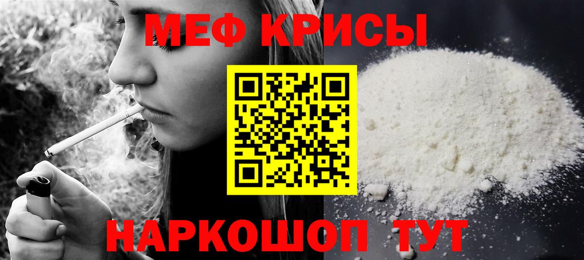 Меф мяу мяу мука Октябрьский